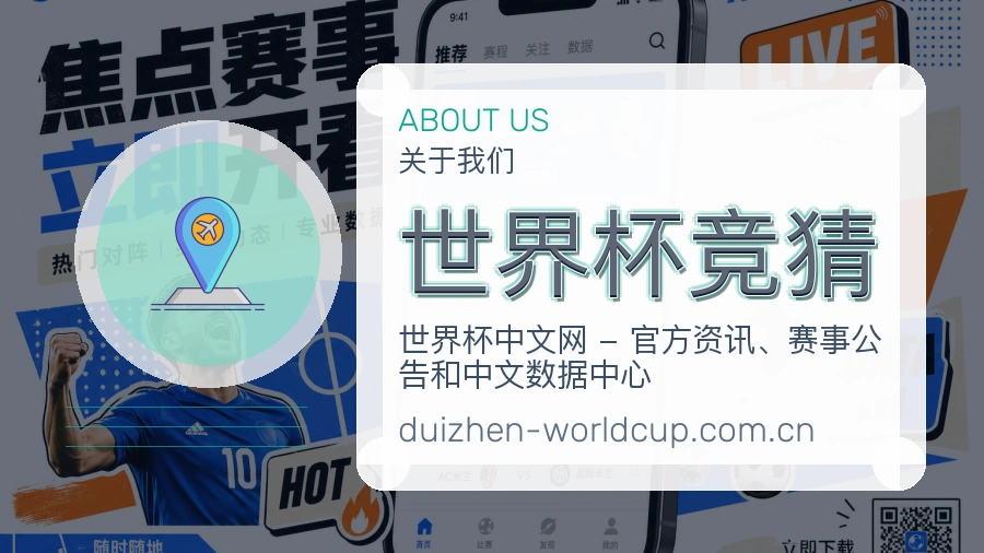了解世界杯竞猜