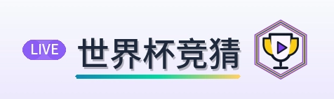 世界杯竞猜 logo
